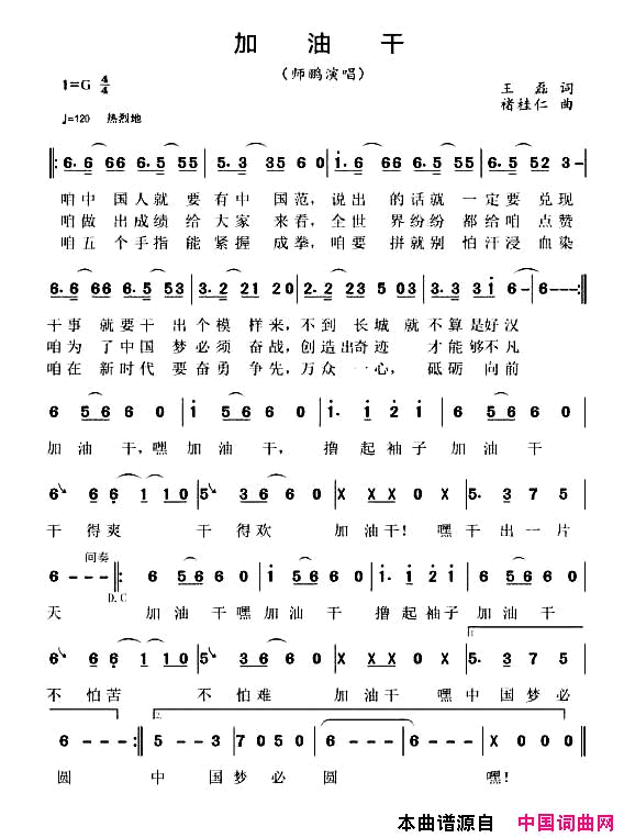 加油干简谱_师鹏演唱_王磊/褚桂仁词曲