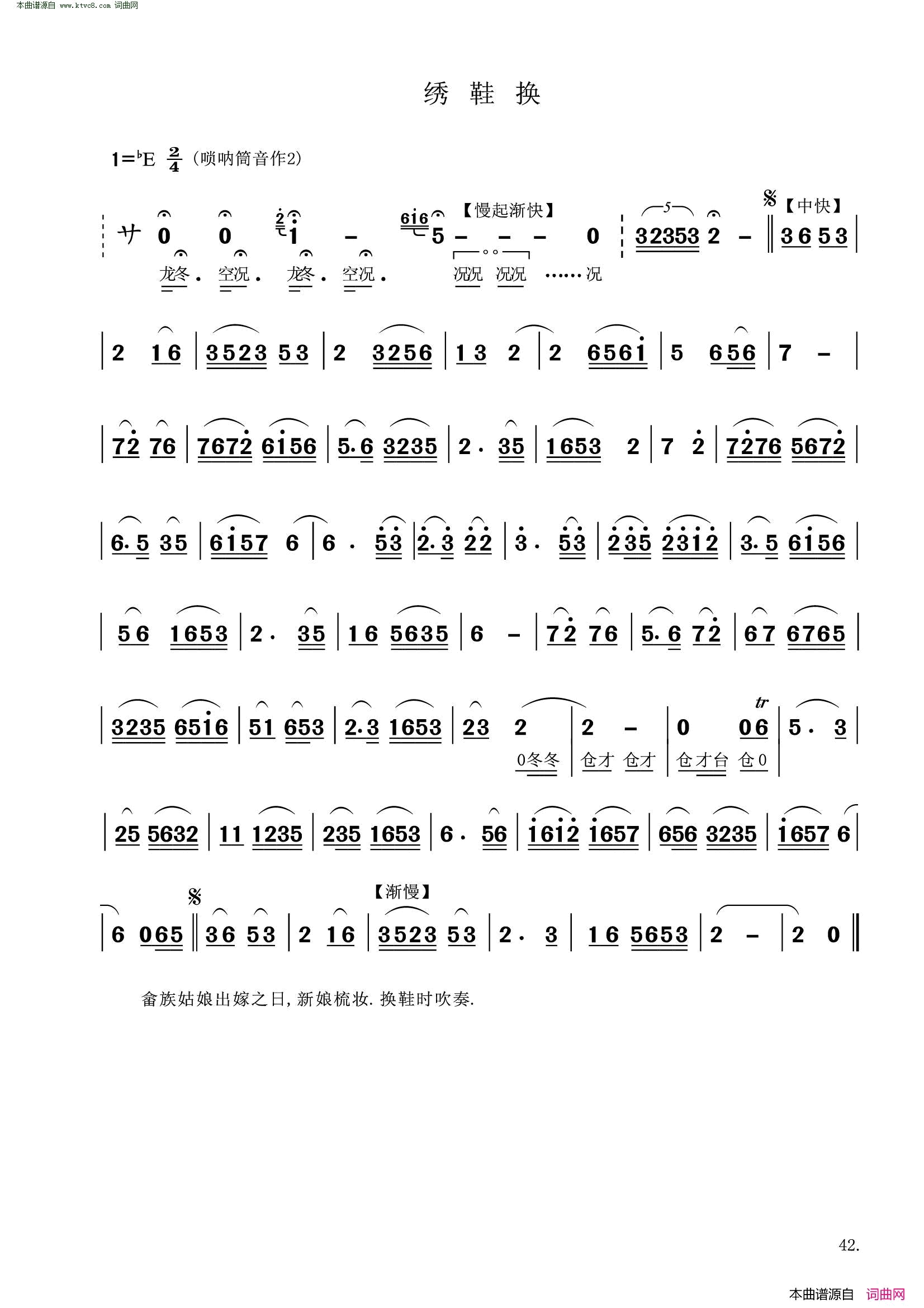 霞浦畲族吹打乐简谱