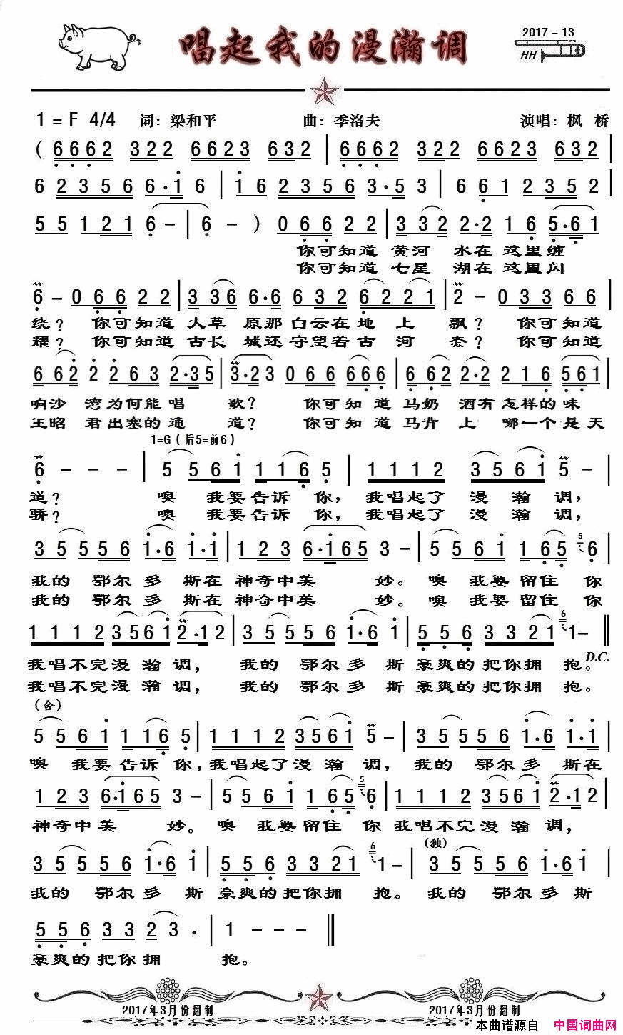 唱起我的漫瀚调老年朋友专用歌谱简谱_枫桥演唱_梁和平/季洛夫词曲