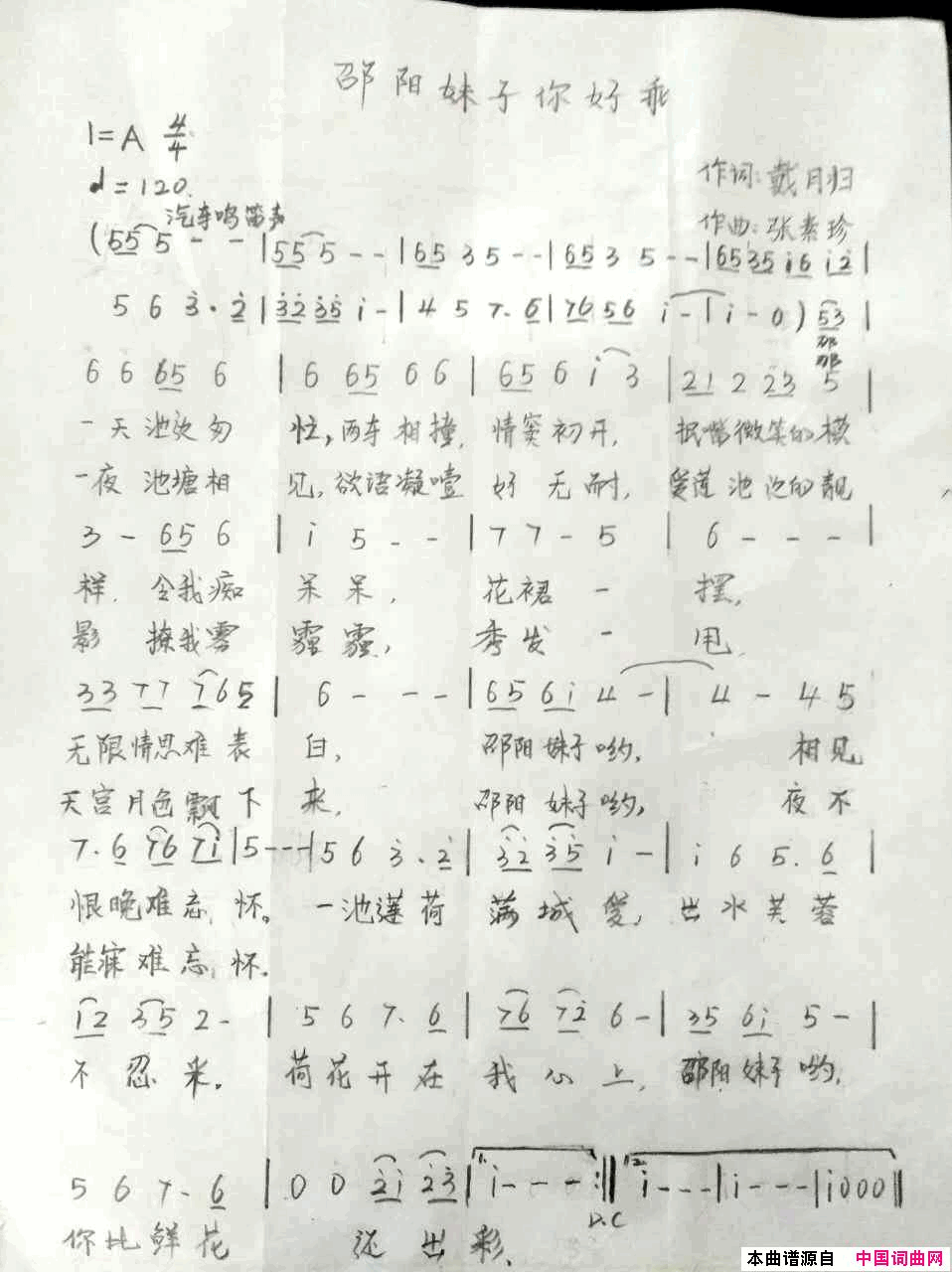 邵阳妹子你好乖简谱_张素珍演唱_戴月归/张素珍词曲