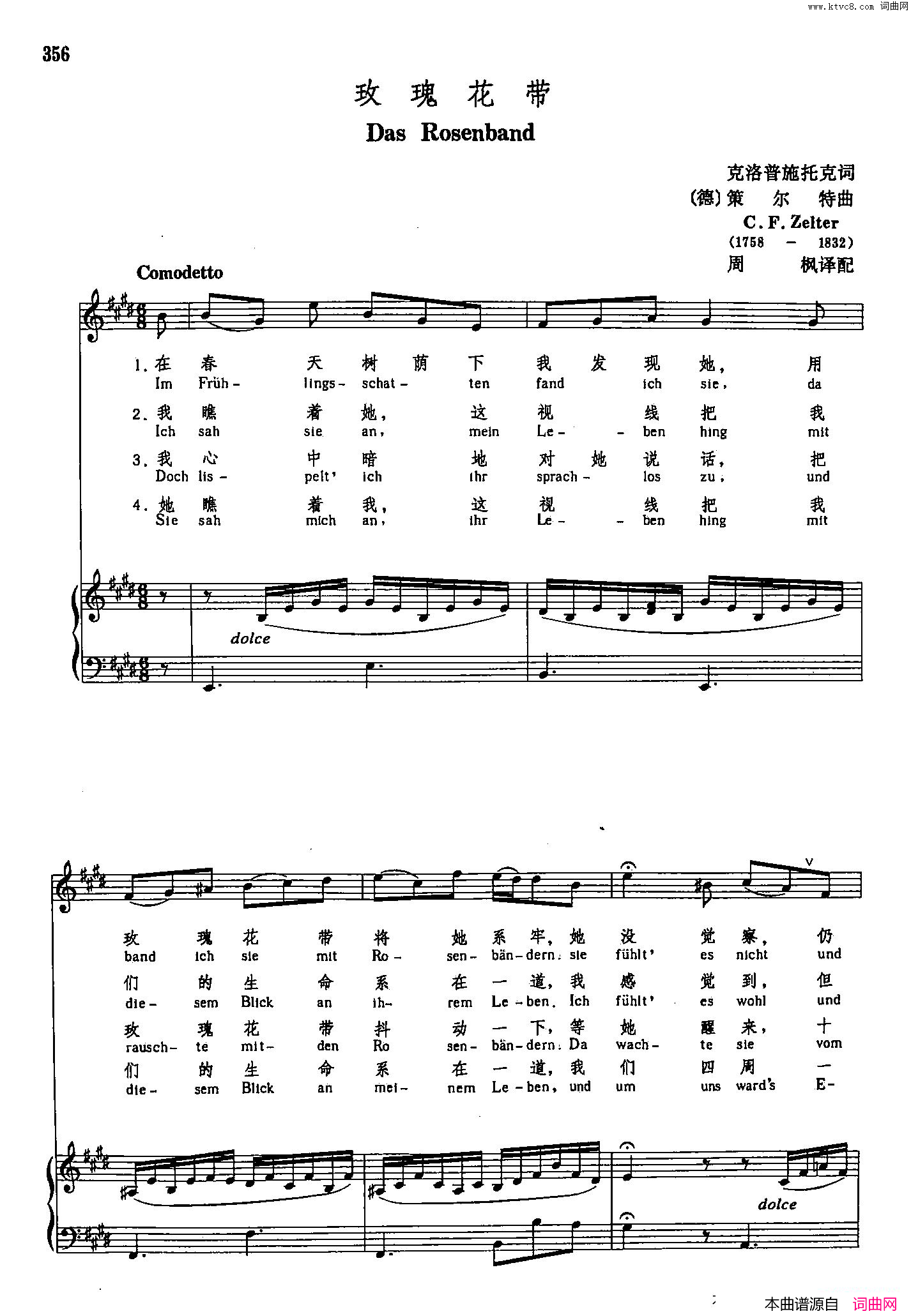 声乐教学曲库3_[德]74玫瑰花带正谱简谱