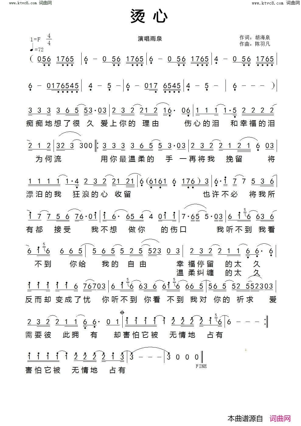 烫心简谱_羽泉演唱_胡海泉/陈羽凡词曲