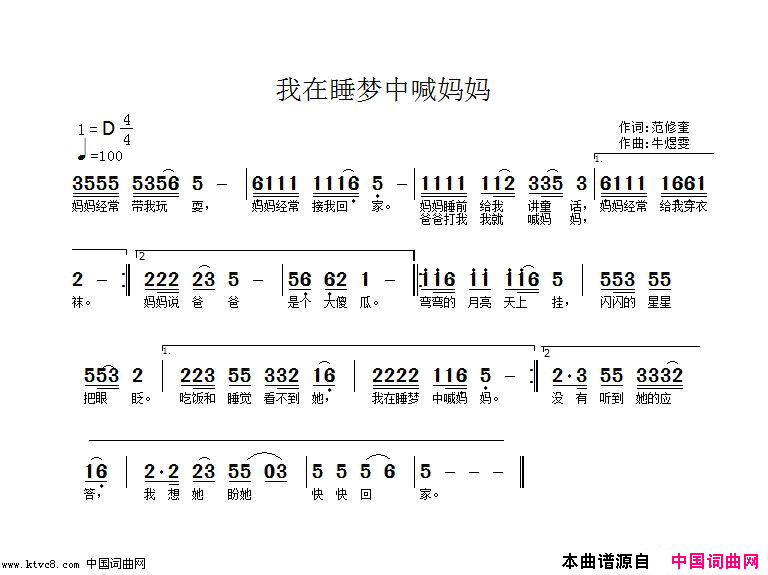 我在睡梦中喊妈妈简谱