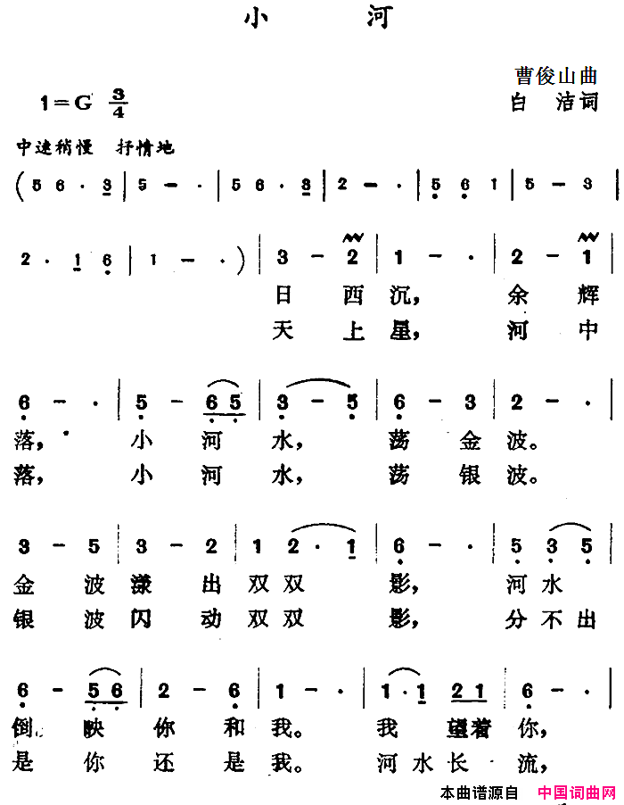 小河曹俊山曲白洁词小河曹俊山曲_白洁词简谱