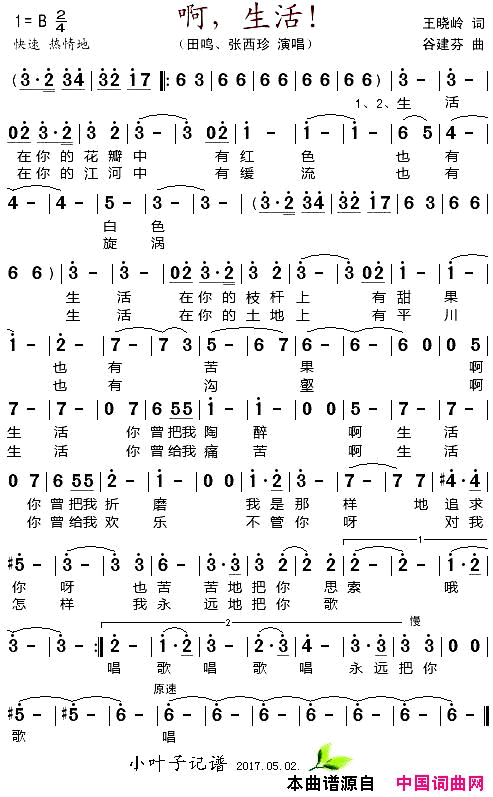 啊，生活！简谱