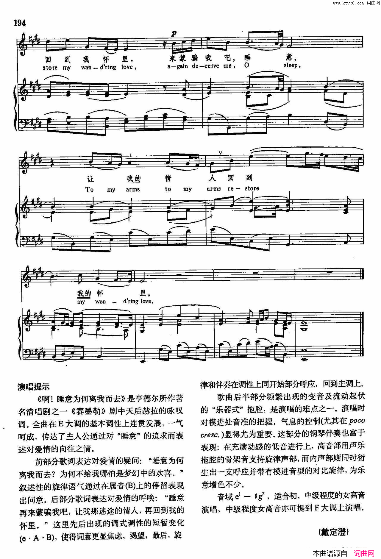 啊！睡意为何离我而去声乐教学曲库3_【德_英】42正谱_亨德尔_曲_韩再思_译配简谱