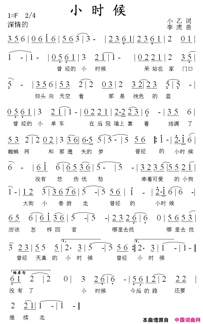 小时候小乙词李虎曲简谱