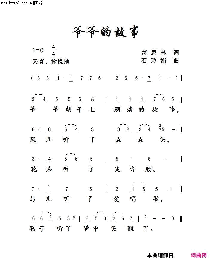 爷爷的故事简谱