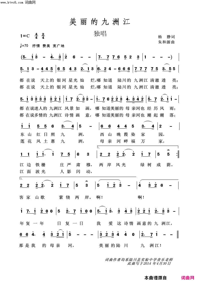 美丽的九州江独唱简谱