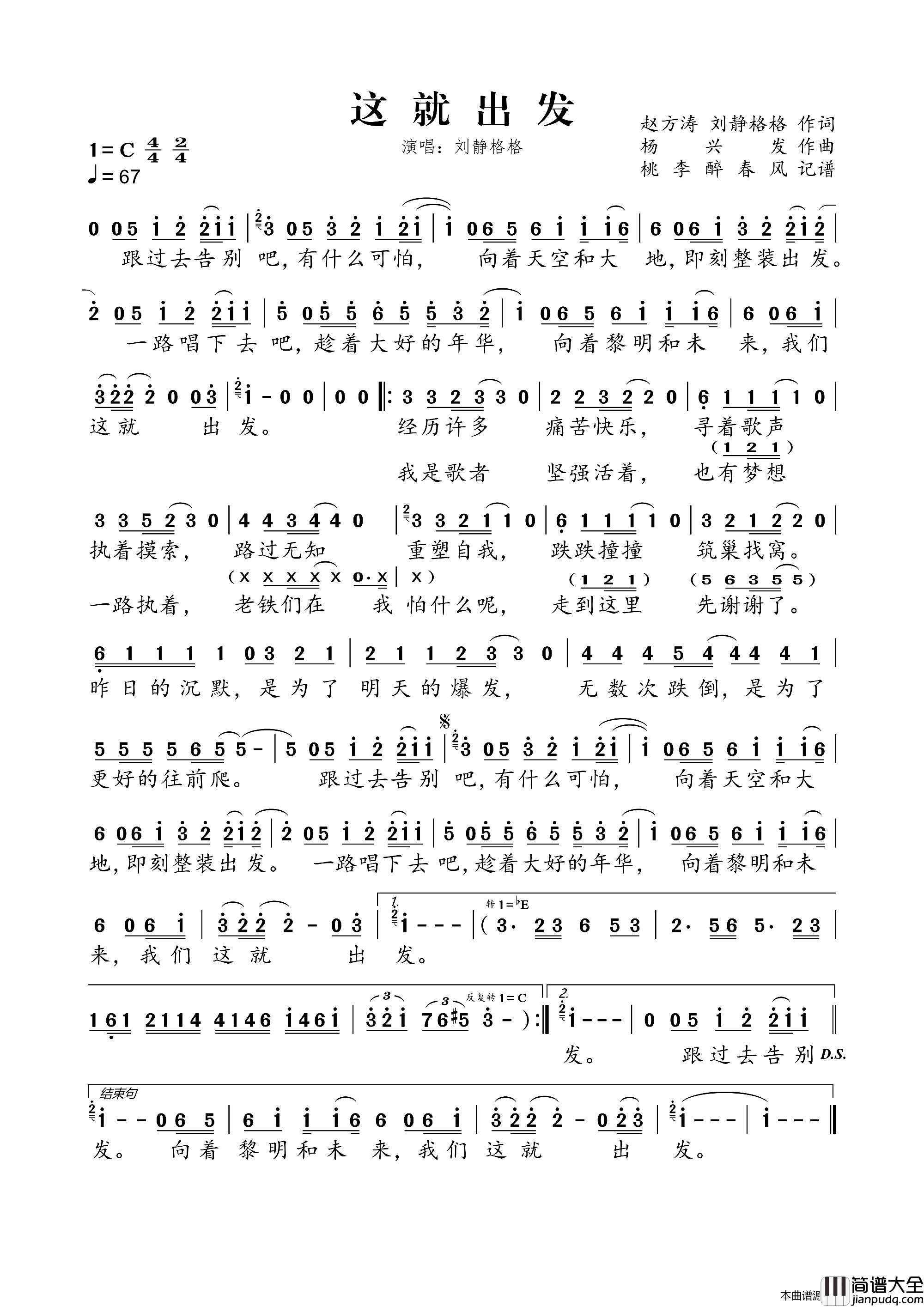 这就出发简谱_刘静格格演唱_赵方涛、刘静格格/杨兴发词曲