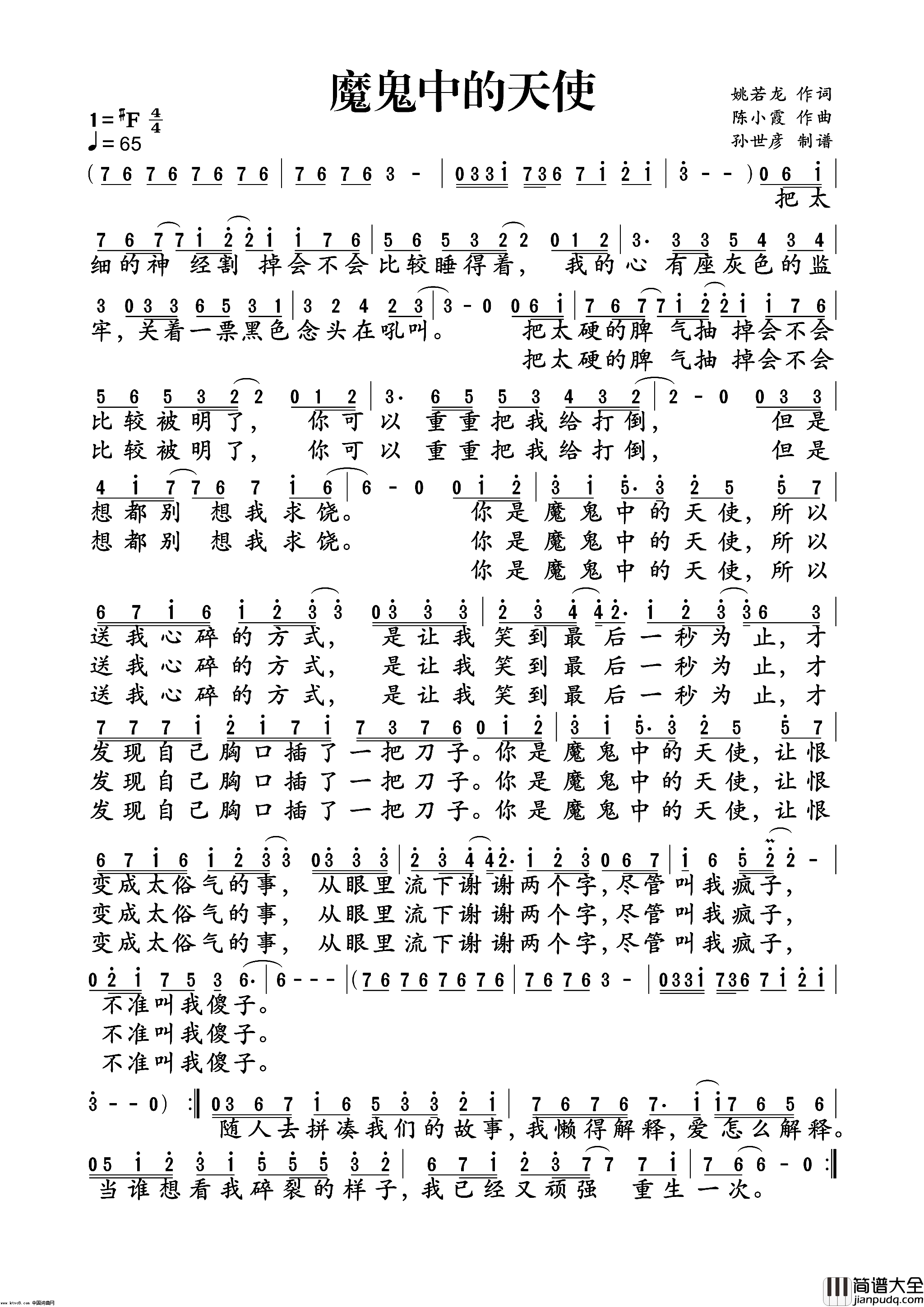 魔鬼中的天使简谱_庄心妍演唱_姚若龙/陈小霞词曲