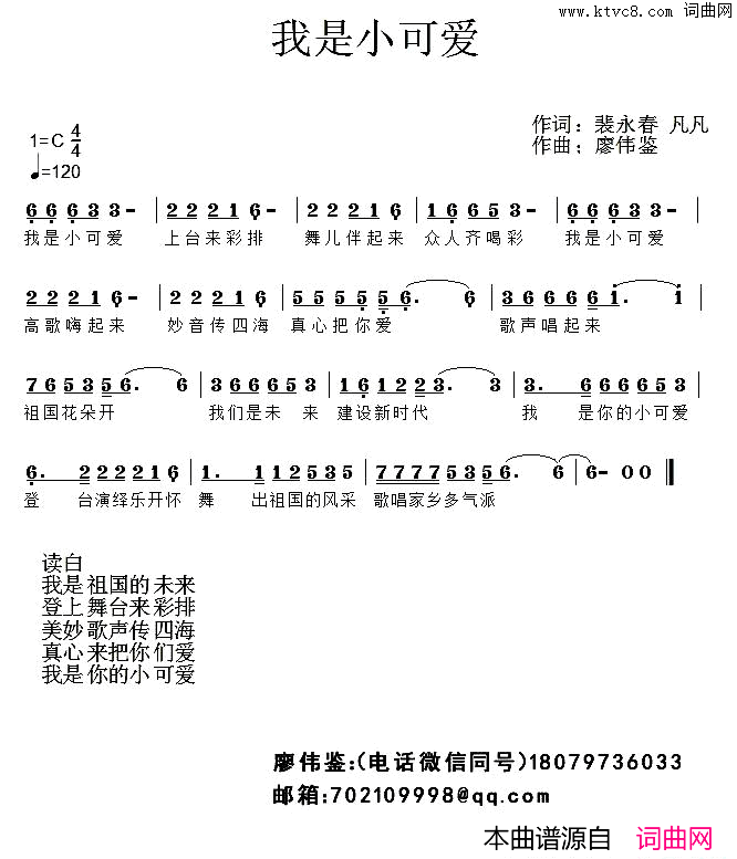 我是小可爱简谱