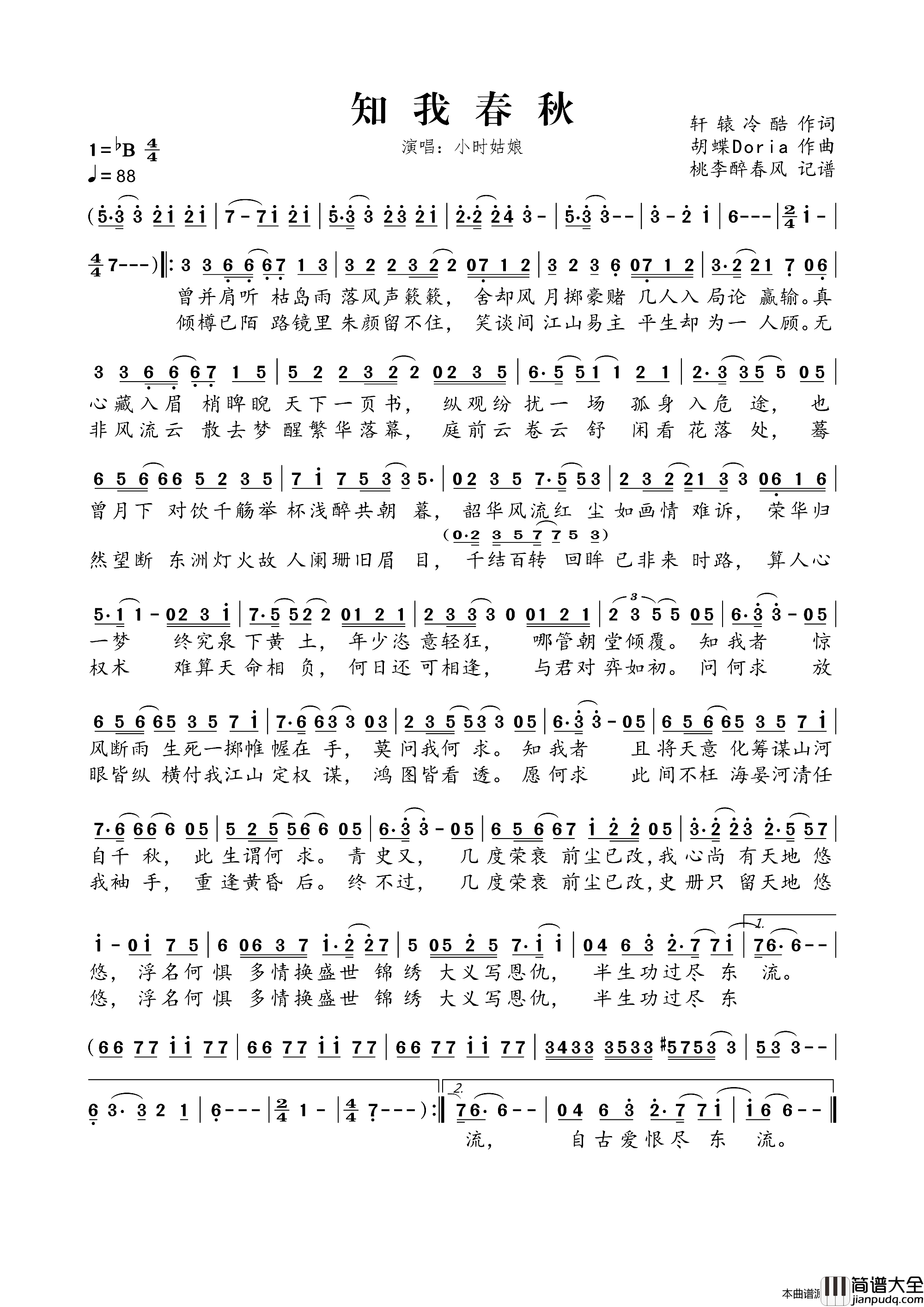 知我春秋简谱_小时姑娘演唱_轩辕冷酷/胡蝶Doria词曲