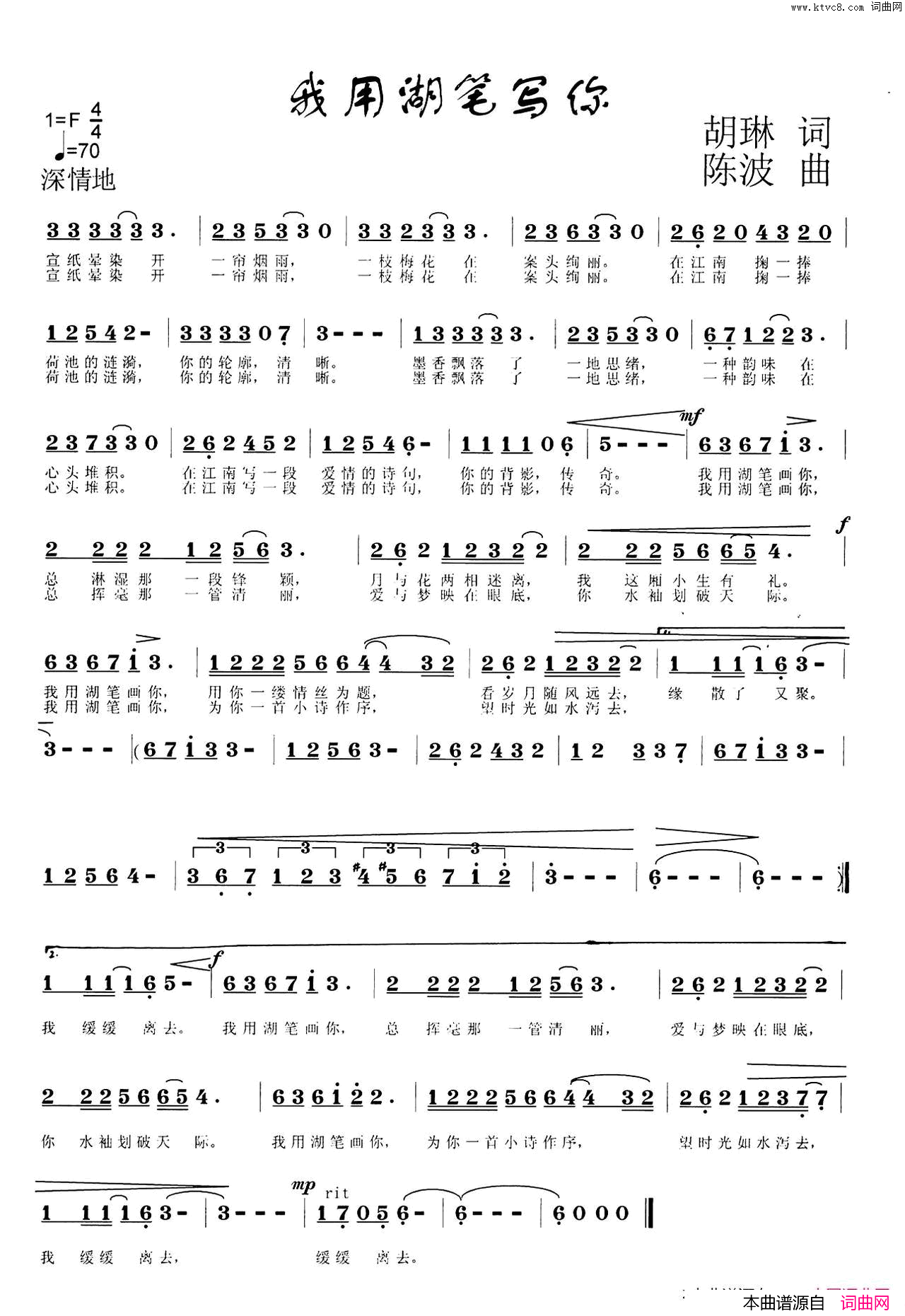 我用湖笔画你简谱_金艳演唱_胡琳/陈波词曲