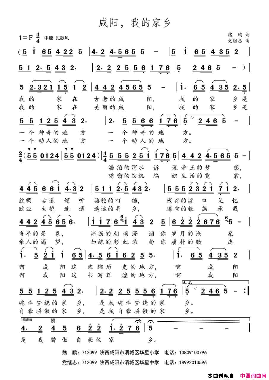 咸阳，我的家乡简谱