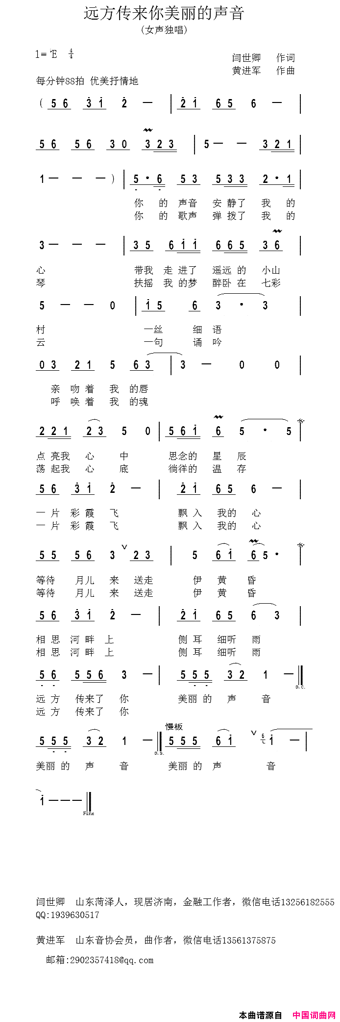 远方传来你美丽的声音简谱