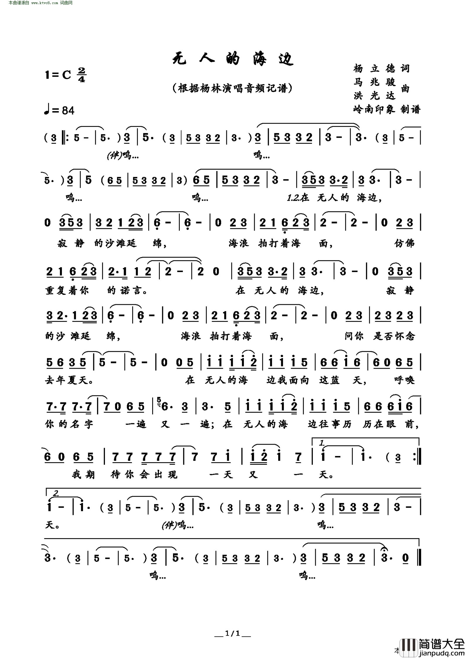 无人的海边简谱_杨林演唱_杨立德/马兆骏、洪光达词曲