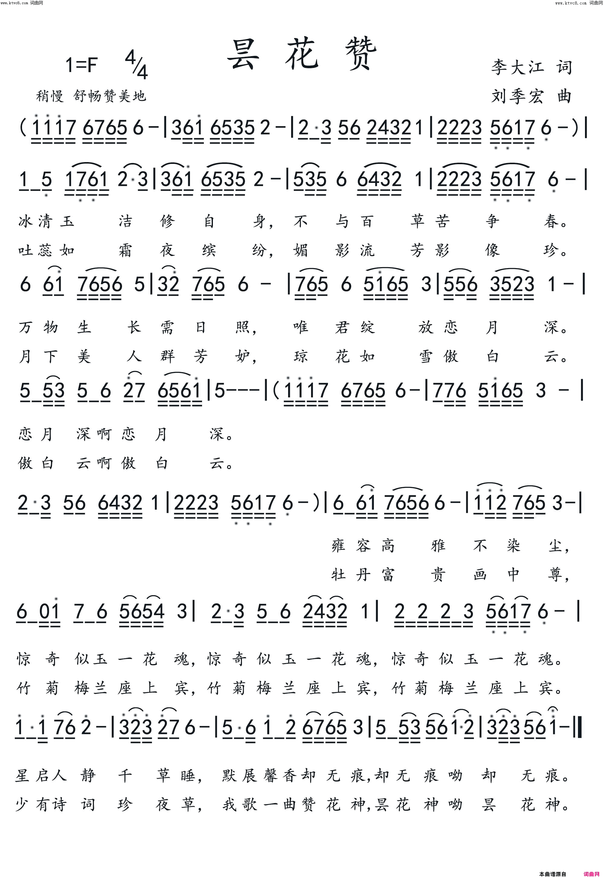 昙花赞王莹唱_刘季宏曲_李昱编曲简谱_王莹演唱_李大江/刘季宏词曲