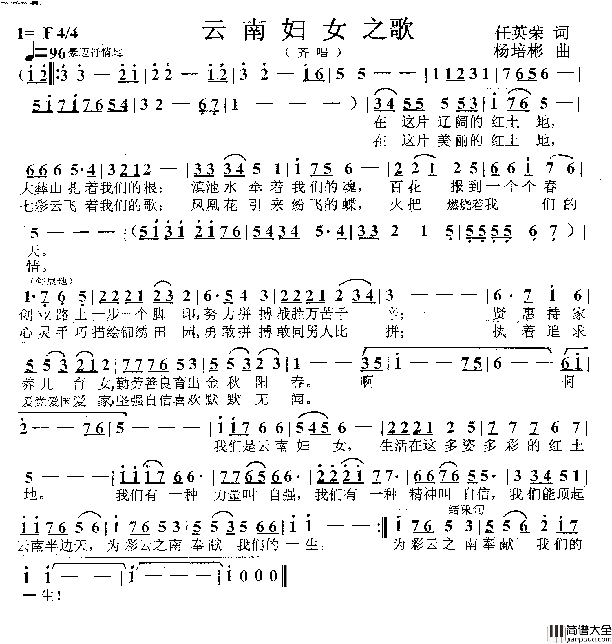 云南妇女之歌齐唱简谱
