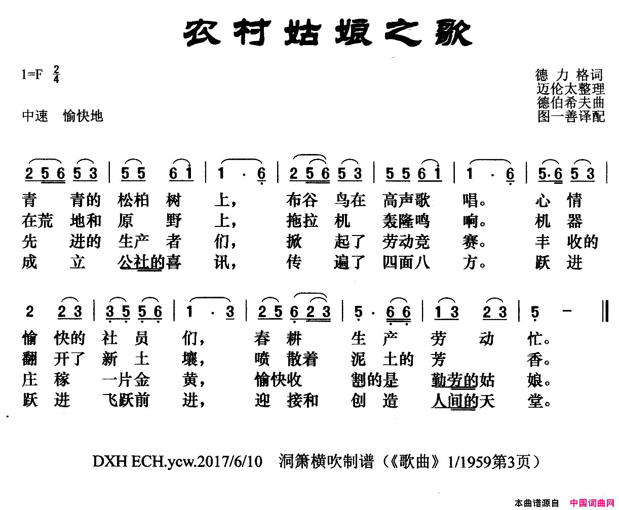 农村姑娘之歌简谱
