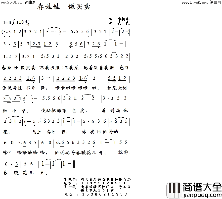 春娃娃_做买卖简谱