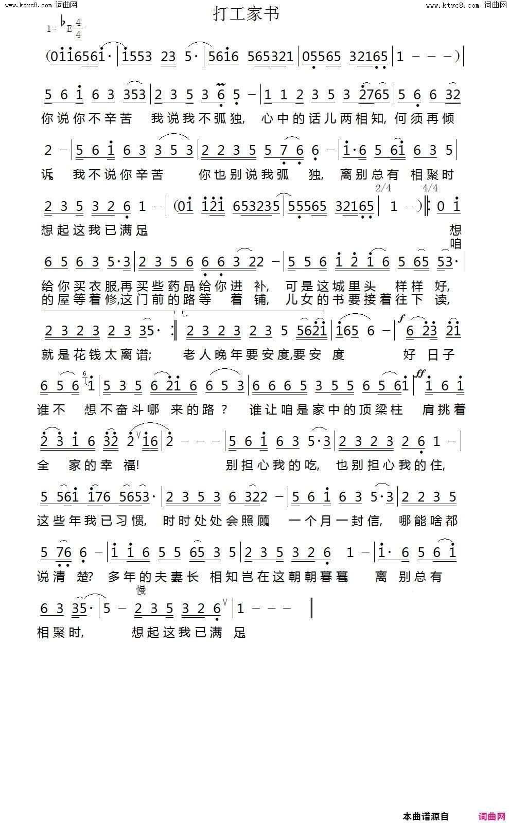 打工家书简谱