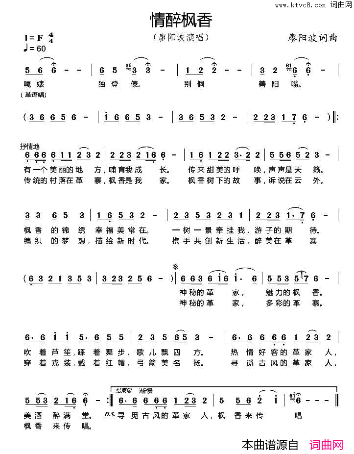 情醉枫香简谱_廖阳波演唱_廖阳波/廖阳波词曲
