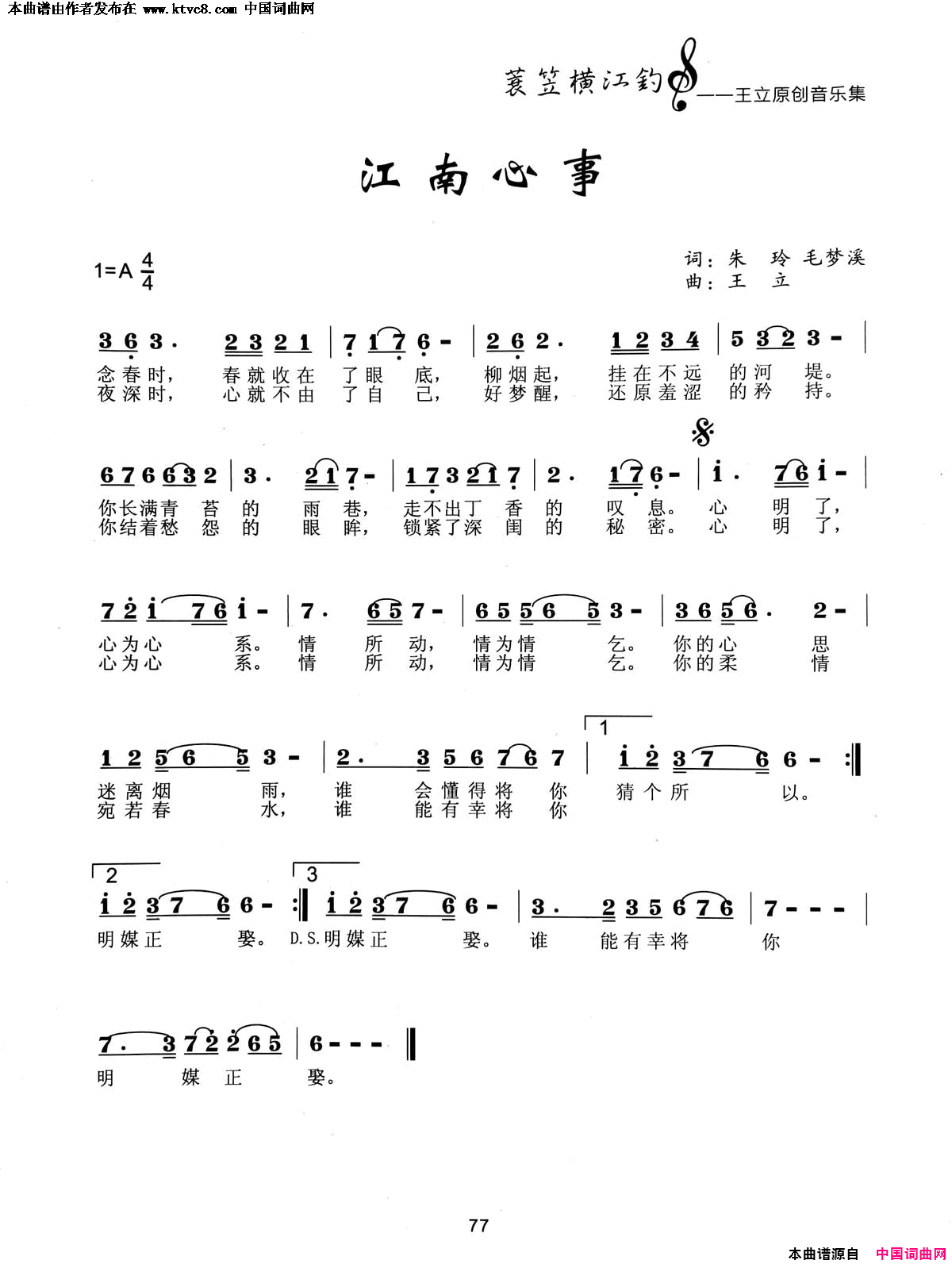 江南心事简谱