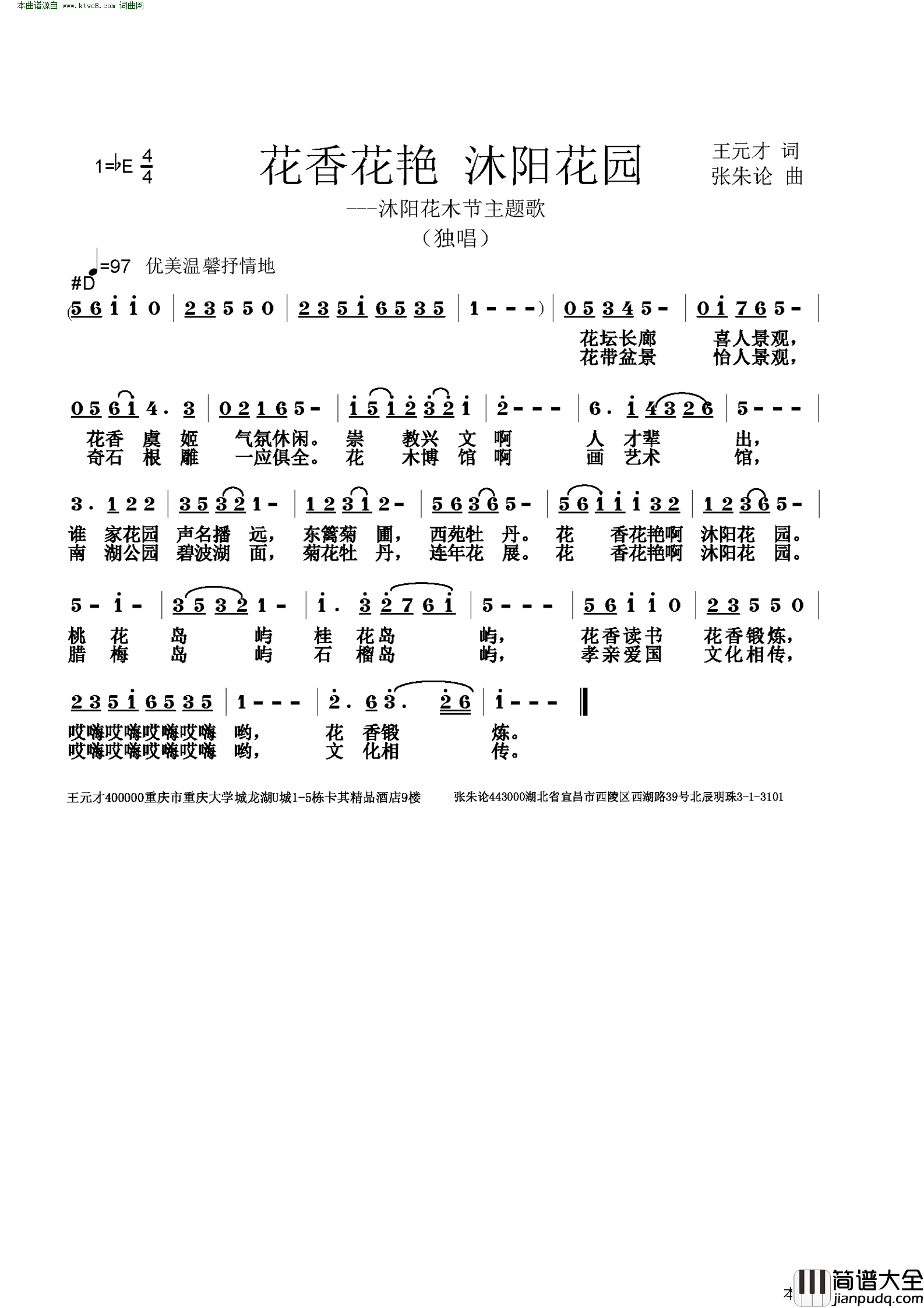 花香花艳_沐阳花园简谱