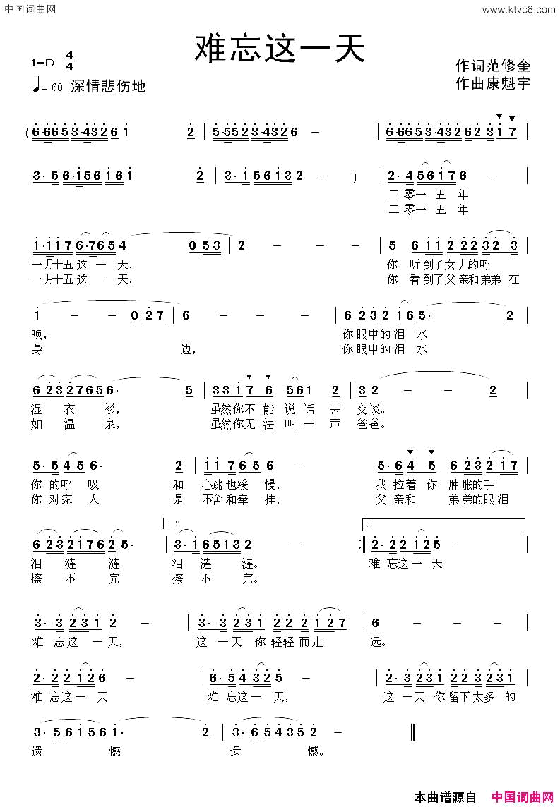 难忘这一天范修奎词康魁宇曲难忘这一天范修奎词_康魁宇曲简谱