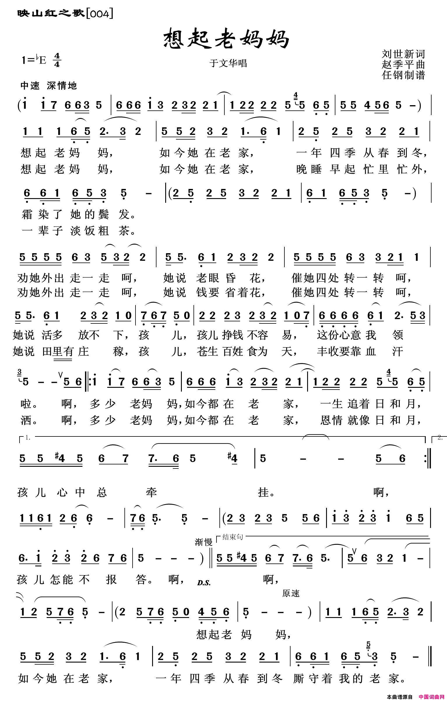 想起老妈妈映山红之歌简谱_于文华演唱_刘世新/赵季平词曲