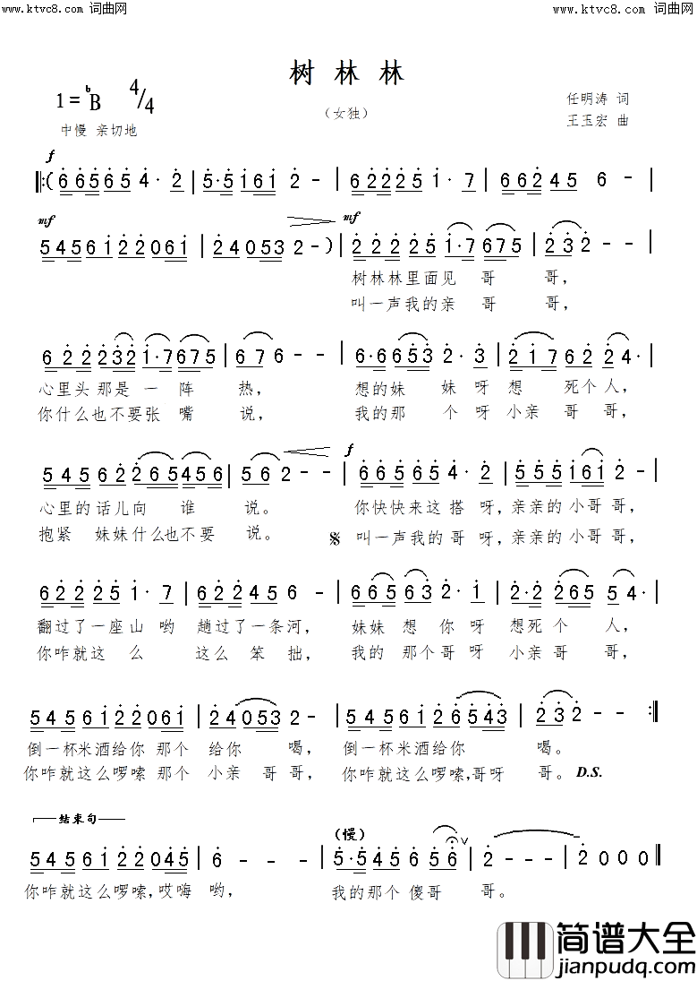 树林林简谱