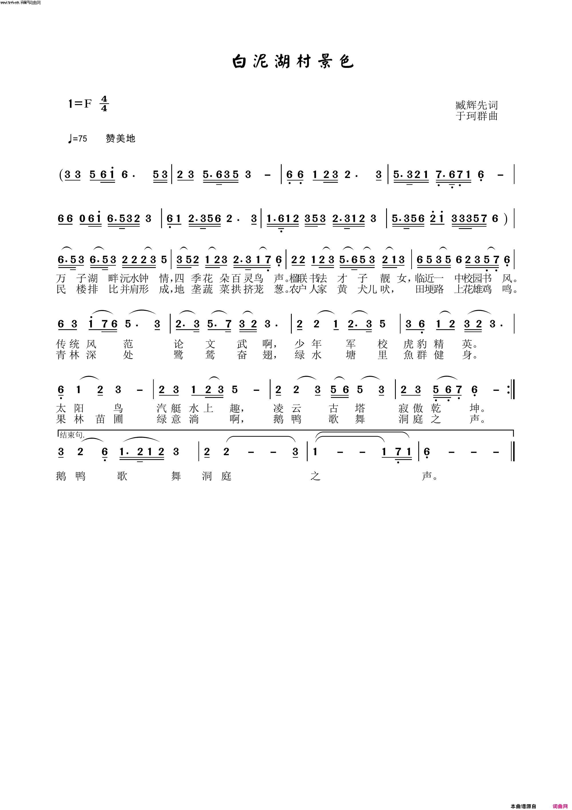 白泥湖村景色〖206号〗简谱_于珂群演唱_臧辉先/于珂群词曲