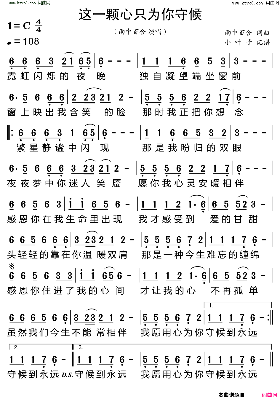 这一颗心只为你守候简谱_雨中百合演唱_雨中百合/雨中百合词曲