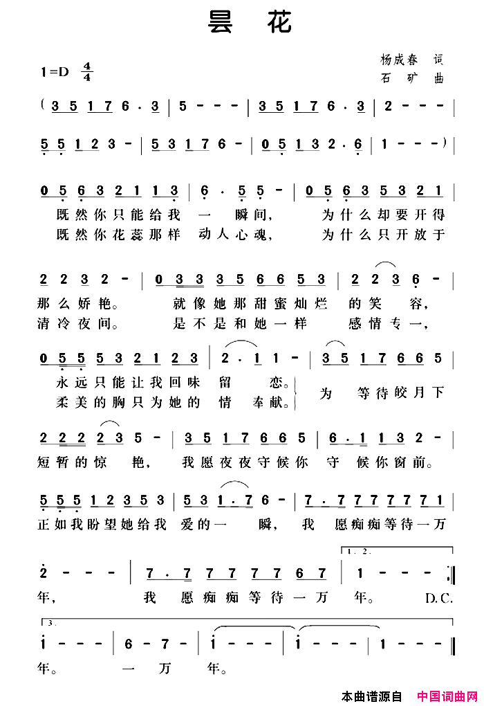昙花杨成春词石矿曲昙花杨成春词_石矿曲简谱