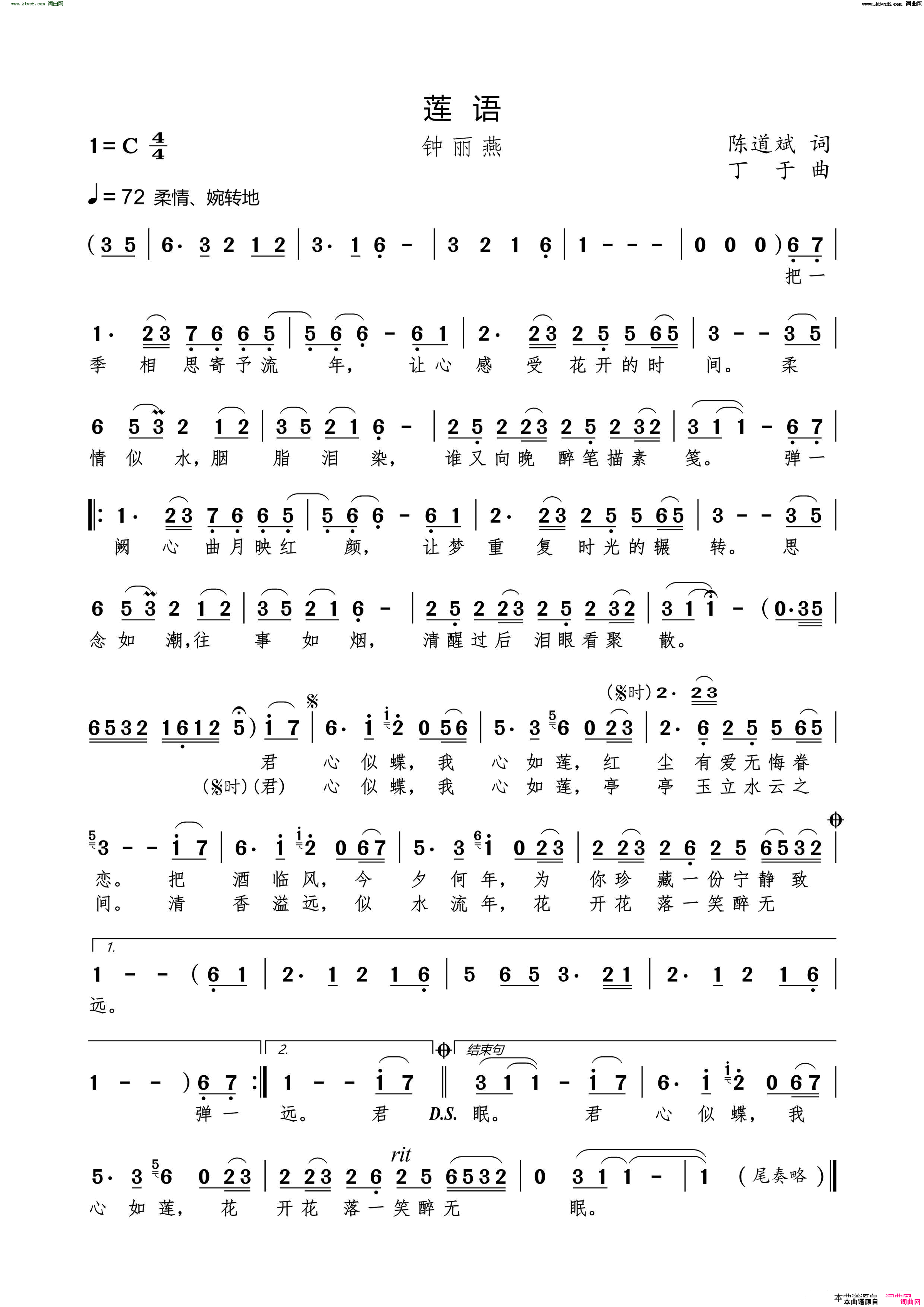莲语简谱_钟丽燕演唱_陈道斌/丁于词曲