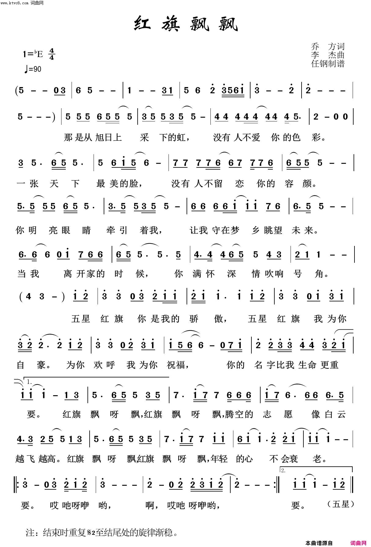 红旗飘飘红色旋律100首简谱_孙楠演唱_乔方/李杰词曲
