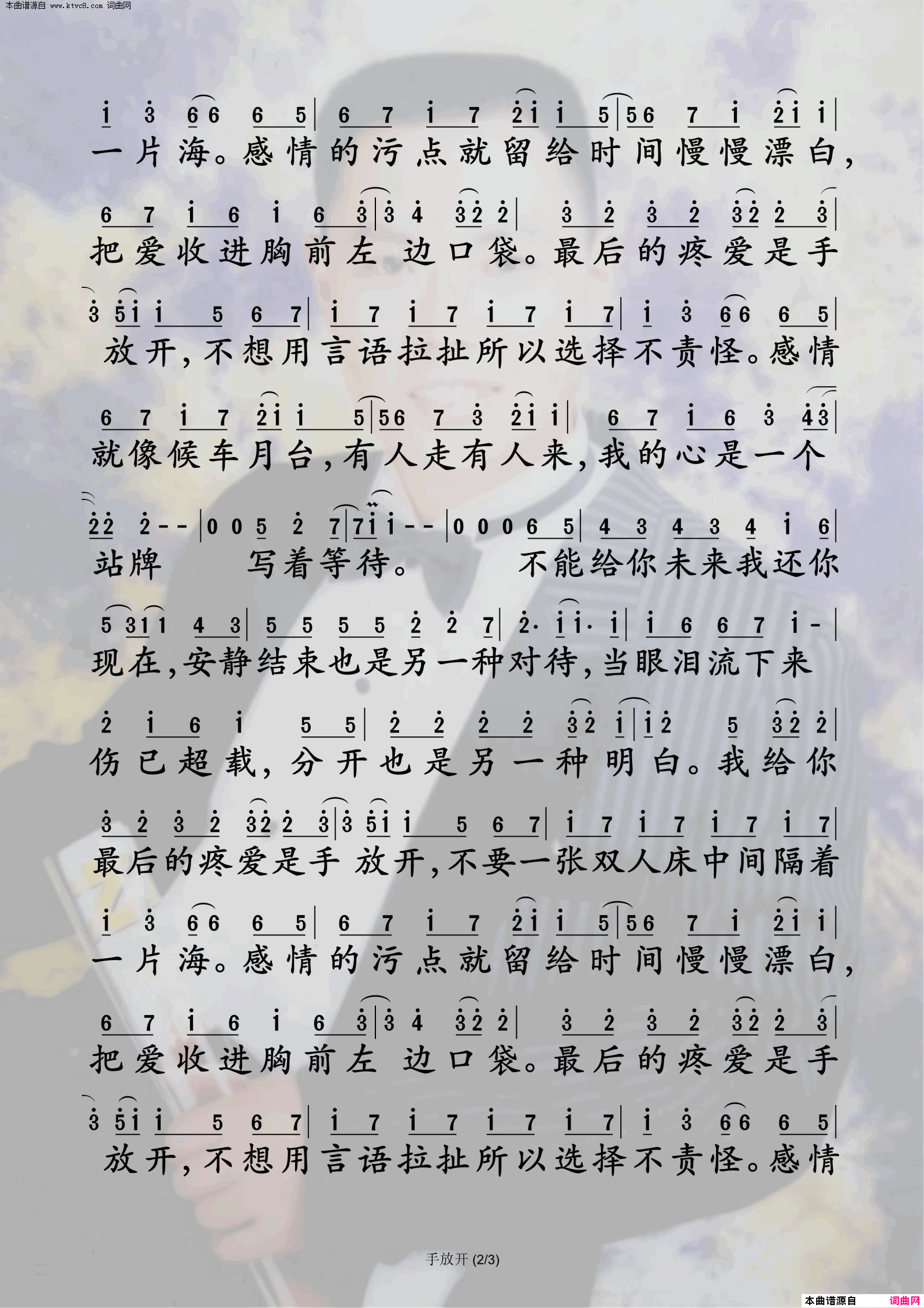 手放开简谱