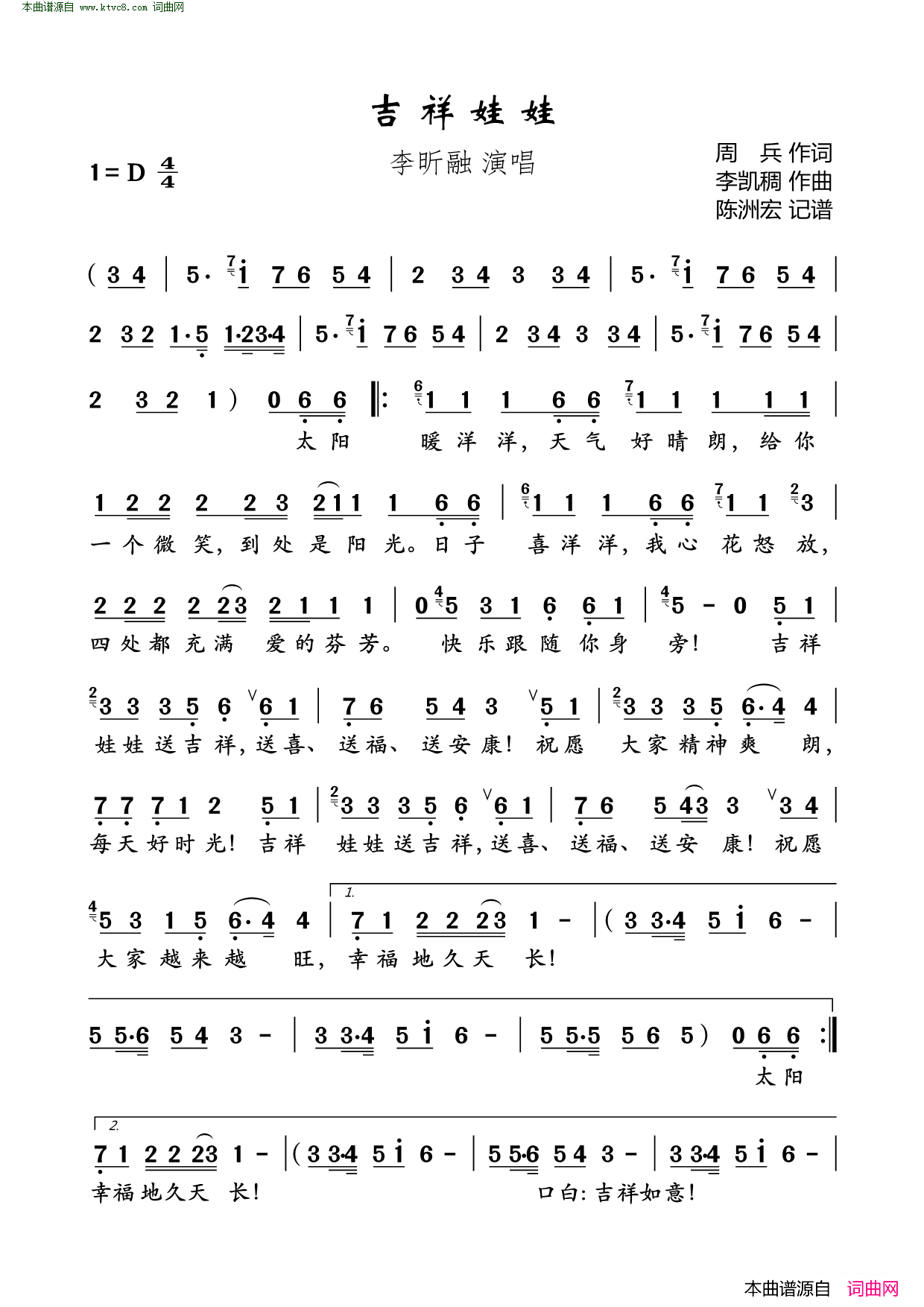 吉祥娃娃简谱_李昕融演唱_周兵/李凯稠词曲