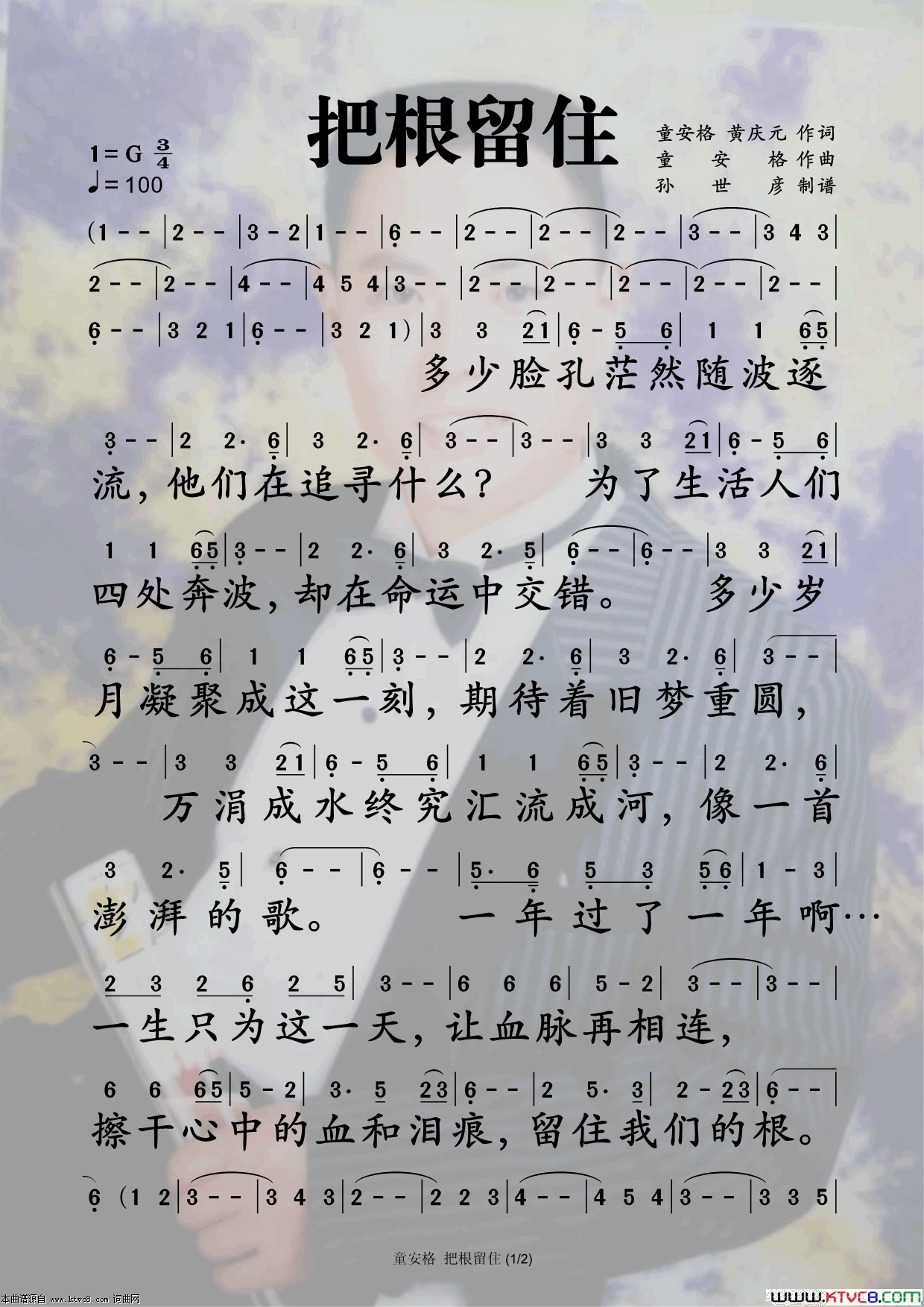 童安格把根留住简谱