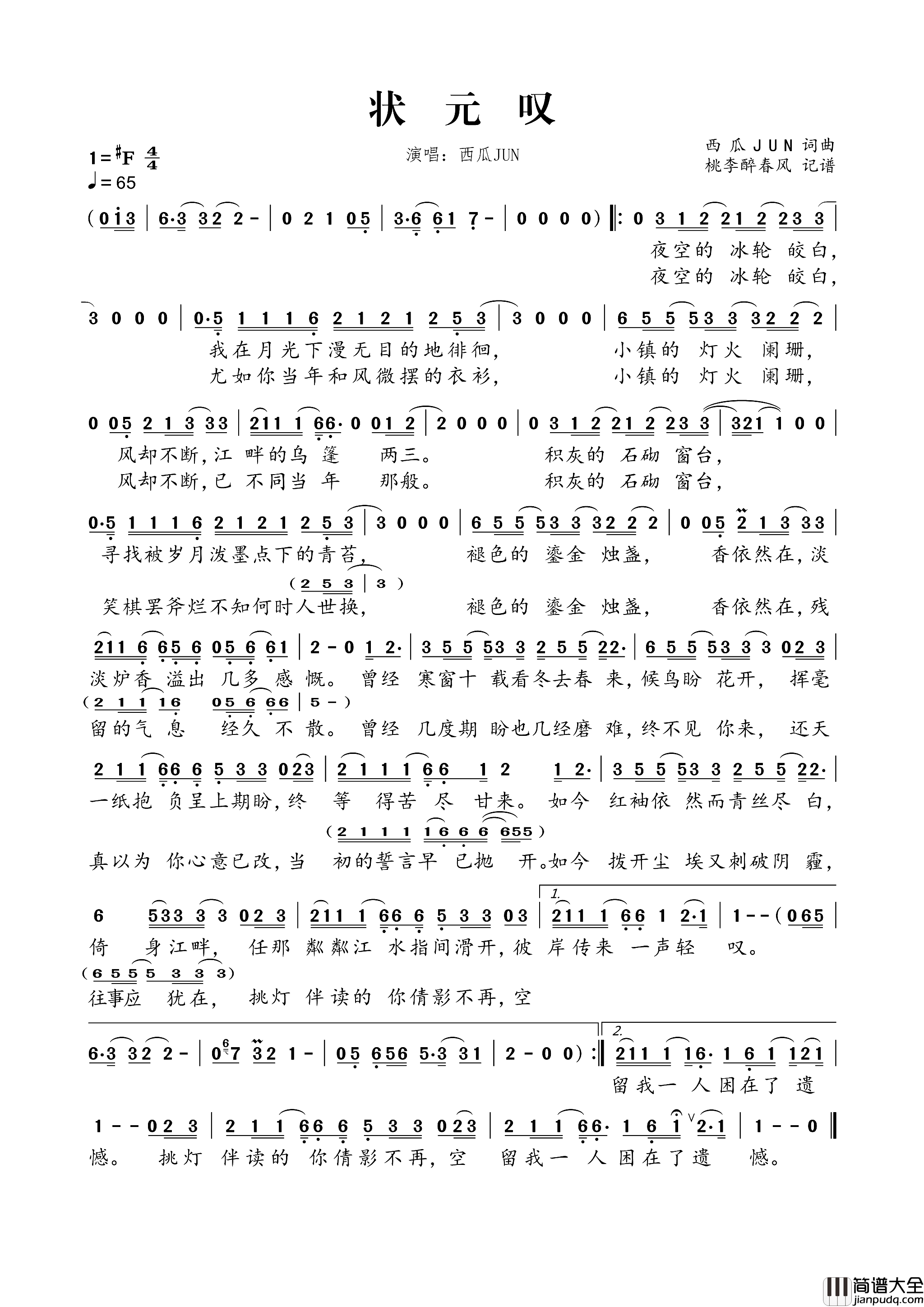 状元叹简谱