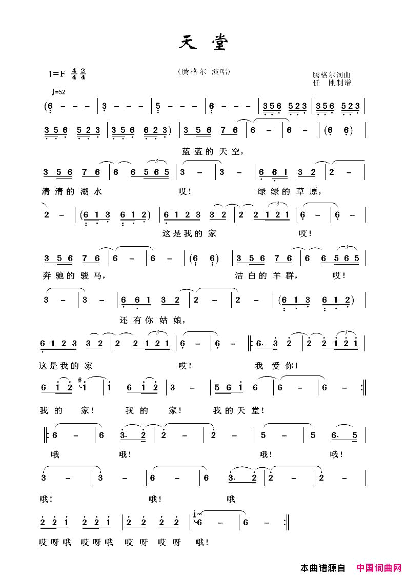草原歌曲100首：天堂腾格尔词曲草原歌曲100首：天堂腾格尔_词曲简谱