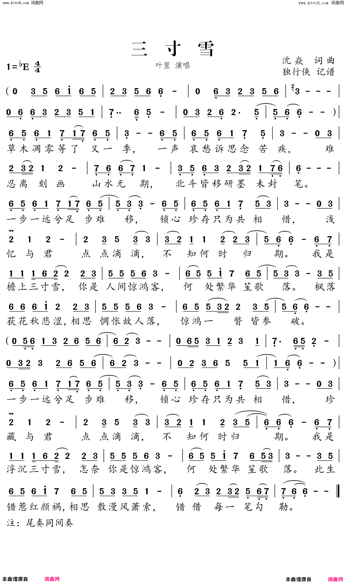 三寸雪简谱_叶里演唱_沈焱/沈焱词曲