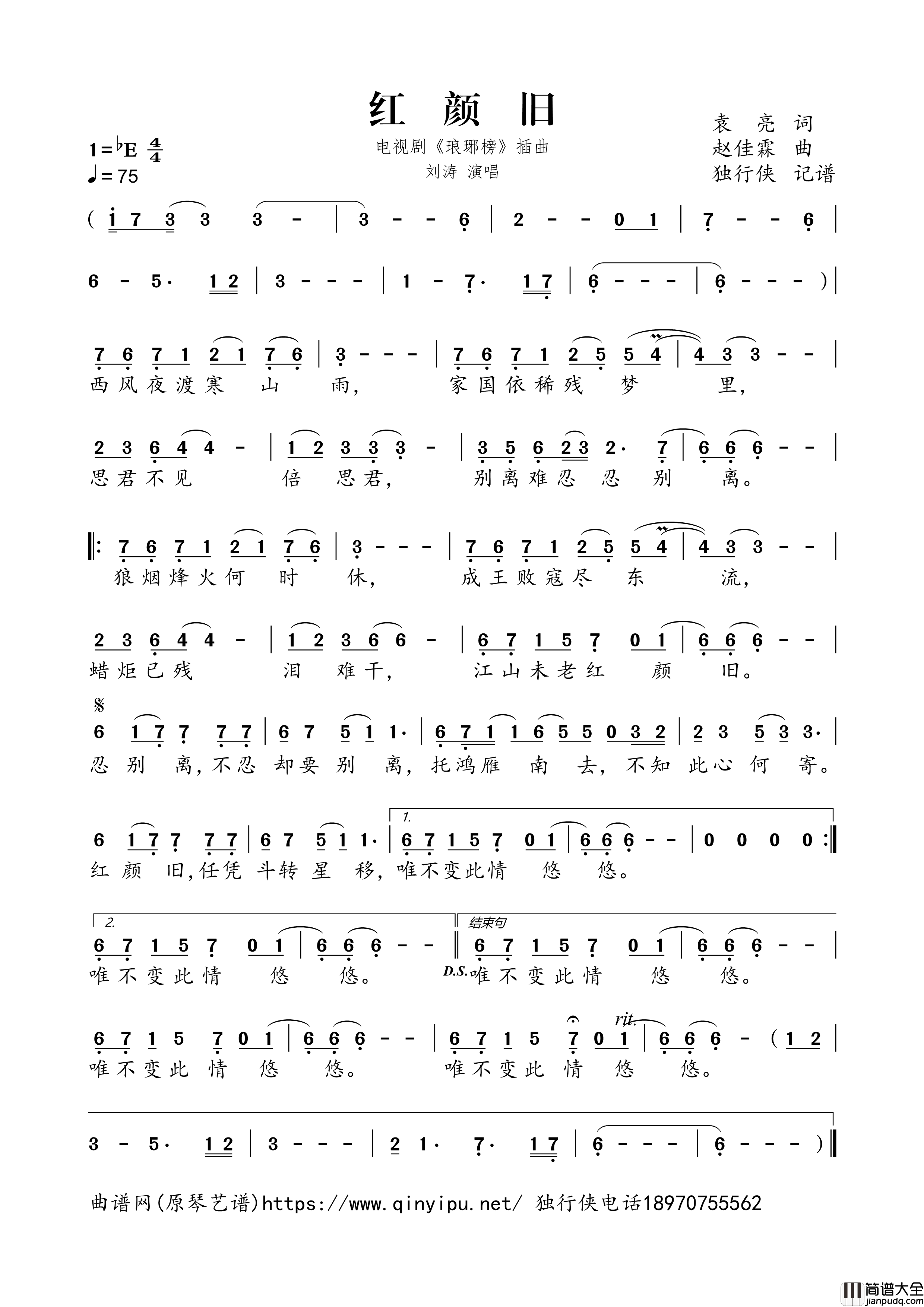 红颜旧简谱歌词_刘涛演唱_电视剧_琅琊榜_插曲