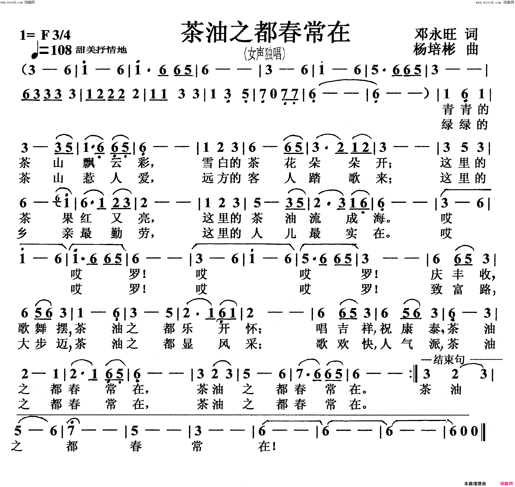 茶油之都春常在女声独唱简谱