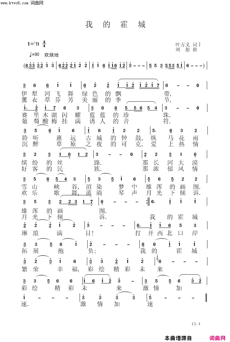 我的霍城简谱