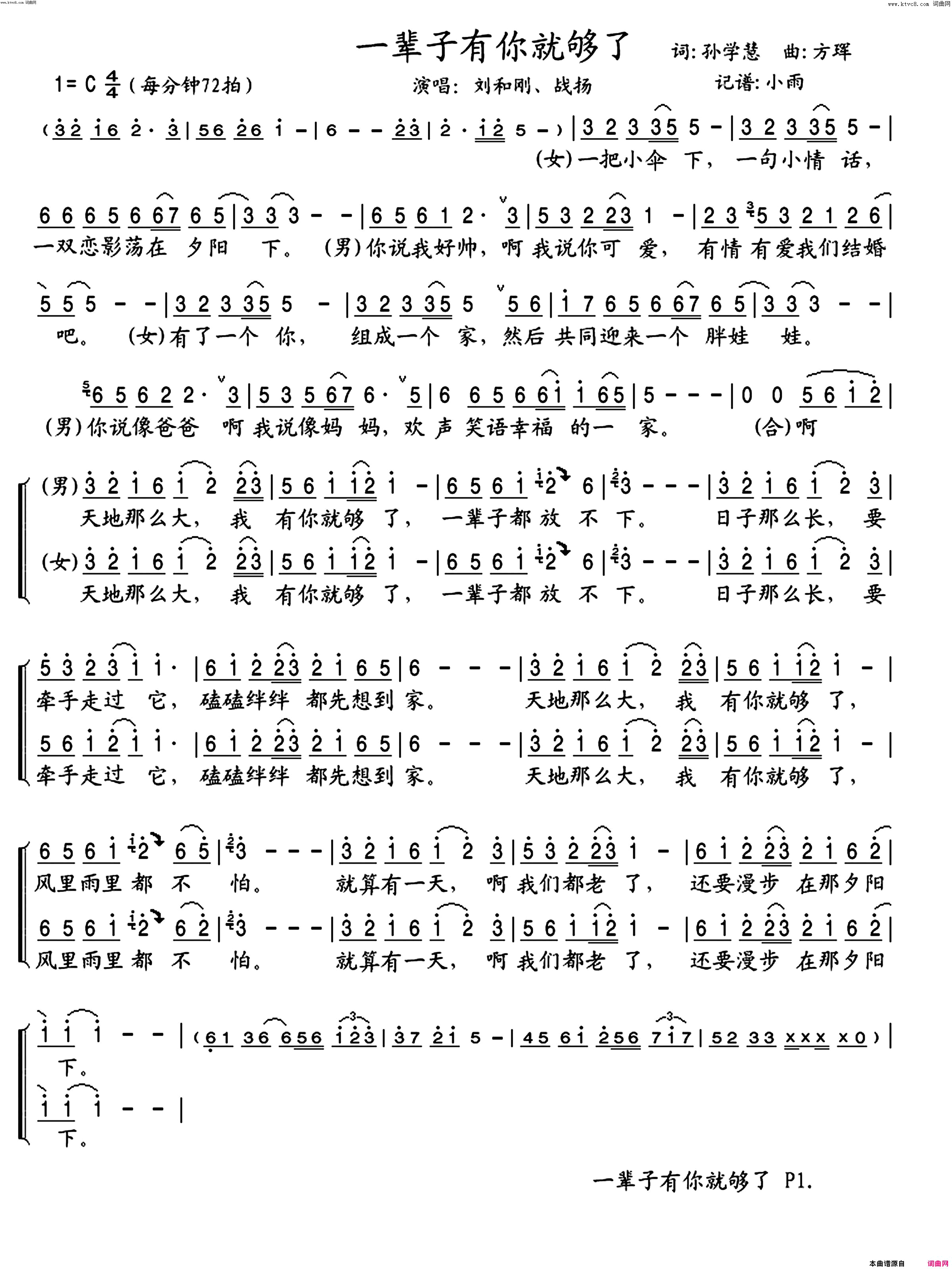 一辈子有你就够了男女对唱简谱_刘和刚演唱_孙学慧/方珲词曲