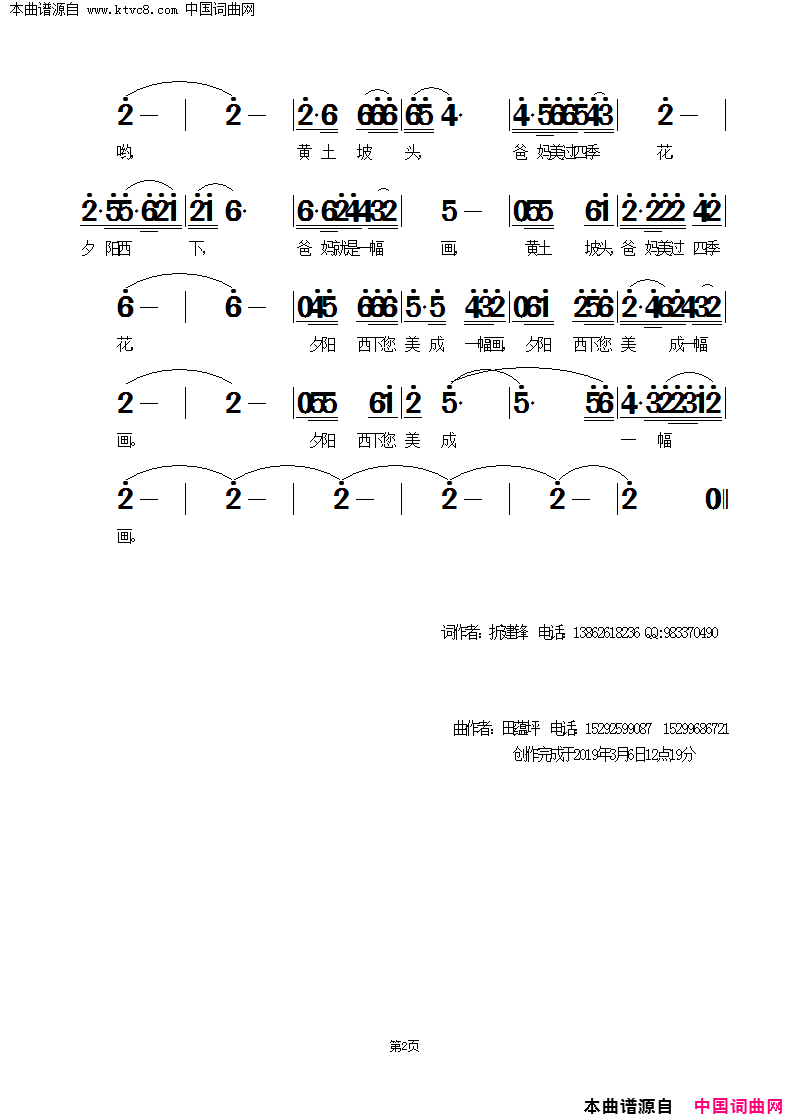 爸妈美过四季花简谱