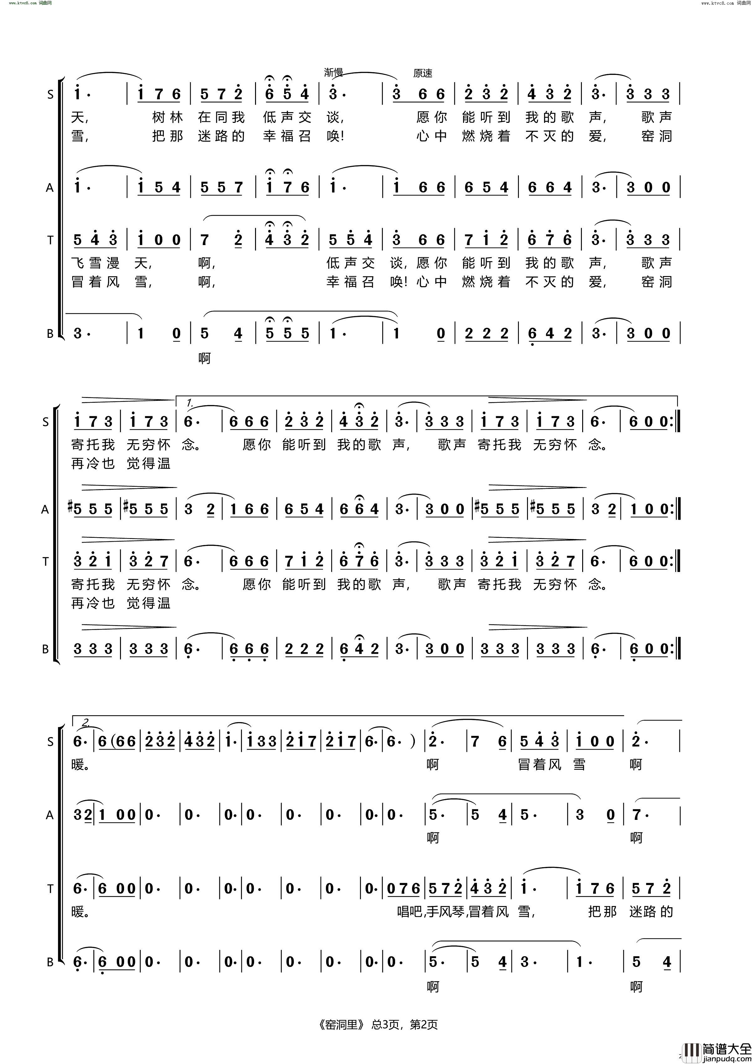 窑洞里混声合唱简谱