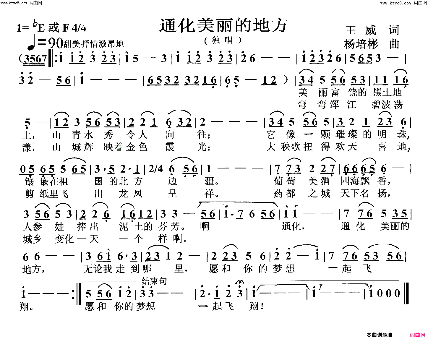 通化美丽的地方独唱简谱